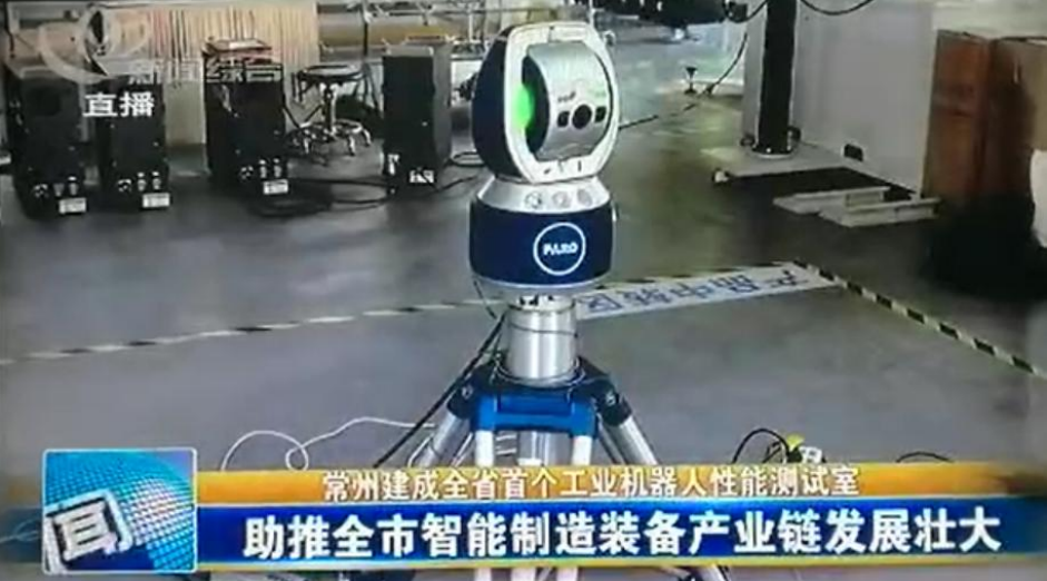 谱麦科技助力常州检标院建立全省首个工业机器人性能测试室